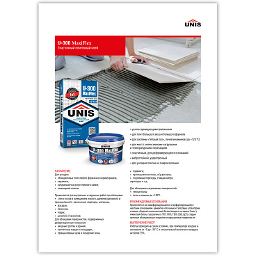Клей для плитки/ керамогранита/ камня Unis Maxiflex U-300 эластичный армированный серый класс C2 TE S1 25 кг