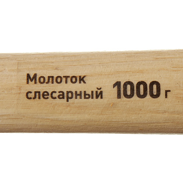 Молоток слесарный Hesler 1 кг деревянная ручка (MH02-1000)
