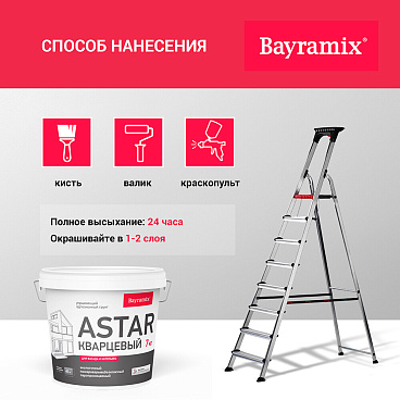 Грунт укрывающий Bayramix Astar Кварцевый B1 7 кг