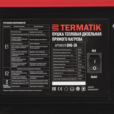 Пушка тепловая дизельная 36 кВт Termatik DHG-30 прямого нагрева Южная Корея