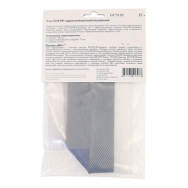 Угол гидроизоляционный внутренний Knauf 140х140 мм (2 шт.)