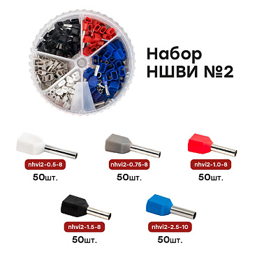 Набор наконечников EKF PROxima НШВИ №2 0,5-2,5 кв.мм (250 шт.)