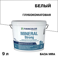 Краска фасадная Finncolor Mineral Strong акриловая база LAP/MRA белая 9 л