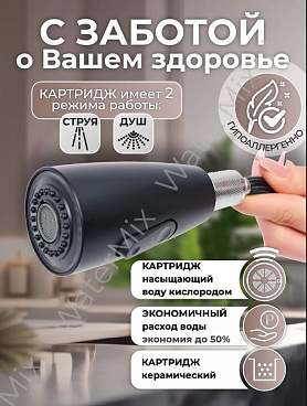 Смеситель для кухни WaMix черный с высоким поворотным изливом с вытяжной лейкой однорычажный два режима (WM240318-6)