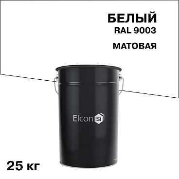 Грунт-эмаль по ржавчине 3в1 Elcon белая RAL 9003 матовая 25 кг