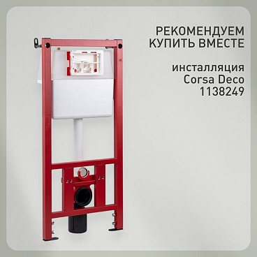 Унитаз подвесной Corsa Deco CX безободковый белый с функцией биде и сиденьем дюропласт микролифт (WHBCX520S)