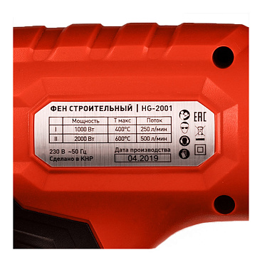 Фен строительный электрический КМ HG-2001 2000 Вт