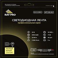 Лента светодиодная SMD 5630 RAY PRO (311) 3000К 22 Вт 24 В IP20 5 м