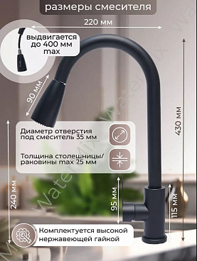 Смеситель для кухни WaMix черный с высоким поворотным изливом с вытяжной лейкой однорычажный два режима (WM240318-6)