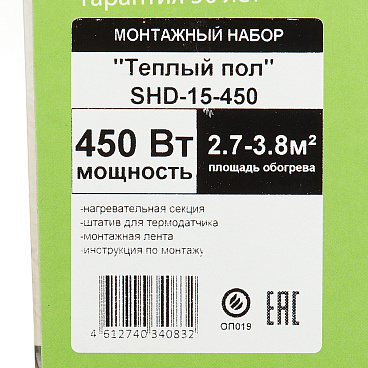 Теплый пол SPYHEAT Классик 2,7-3,8 кв.м 450 Вт 30 м
