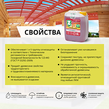 Антисептик Зелест О-3 Проф Огнесуперпроф огнебиозащитный I группа рубин 5 кг