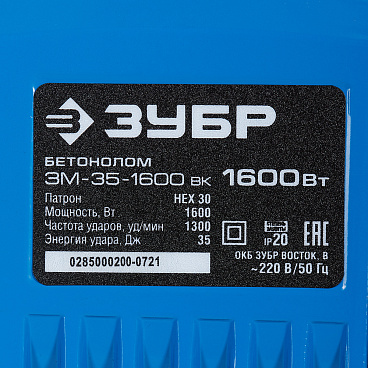 Отбойный молоток электрический Зубр ЗМ-35-1600 ВК 1600 Вт 35 Дж HEX 30