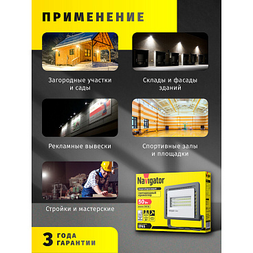 Прожектор светодиодный Navigator ДО-50 4000К 50 Вт IP65 черный
