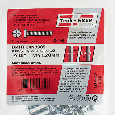 Винт оцинкованный M4x20 мм DIN 7985 полукруглая головка (14 шт.)