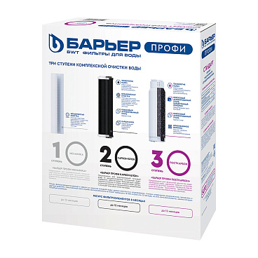 Комплект картриджей для фильтра Барьер Профи Стандарт