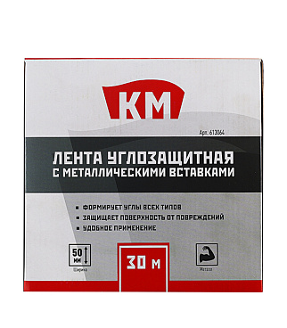 Лента углозащитная КМ с металлическими вставками 50 мм 30 м