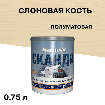 Антисептик Акватекс Сканди кроющий декоративный для дерева слоновая кость 0,75 л