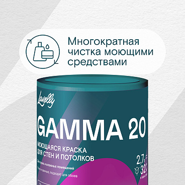 Краска моющаяся Lavelly Gamma 20 база A белая 2,7 л