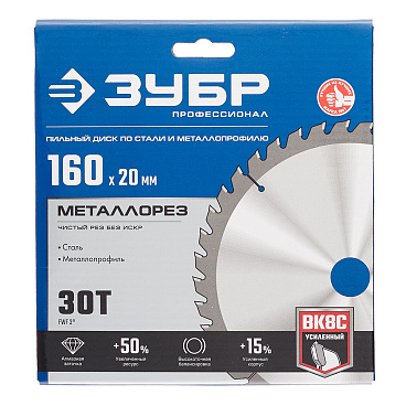 Диск пильный по металлу Зубр 160х20х1,6 мм 30 зубьев (36932-160-20-30)