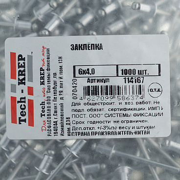 Заклепка вытяжная 4,0x6 мм алюминий/сталь (1000 шт.)
