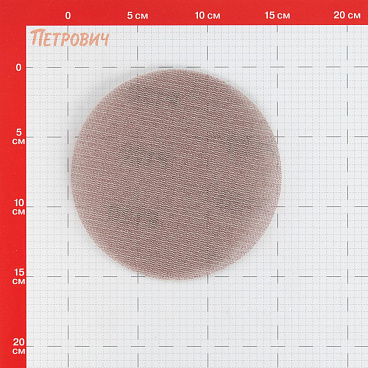 Диск шлифовальный КМ EcoNet d150 мм P120 на липучку сетчатая основа (5 шт.)