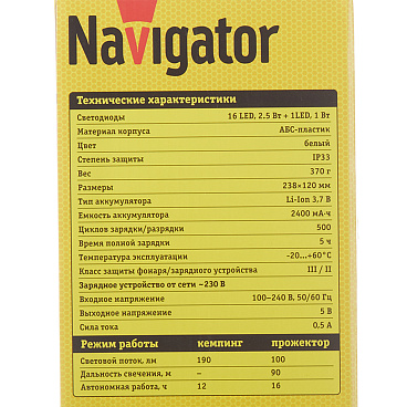 Фонарь кемпинговый Navigator светодиодный 16 LED 1 Вт аккумуляторный Li-Ion 2400 мАч пластик (947740)