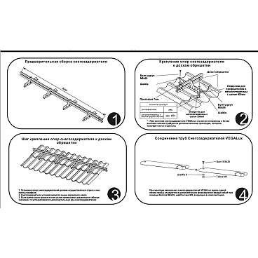 Снегозадержатель трубчатый овальный Вегасток VegaLux 3 м черный янтарь RAL 9005
