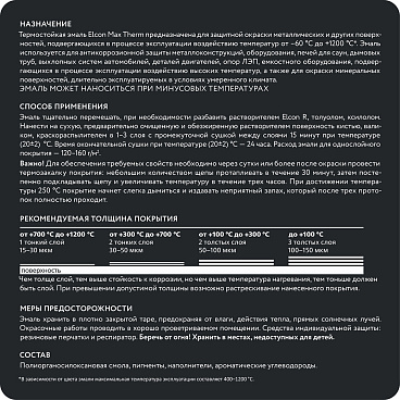 Эмаль термостойкая Elcon Max Therm 700 градусов белая 0,8 кг