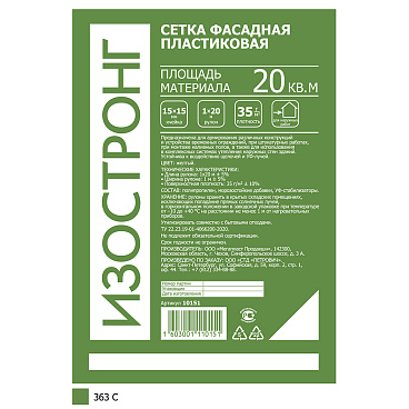 Сетка фасадная пластиковая Изостронг ячейка 15х15 мм рулон 1х20 м