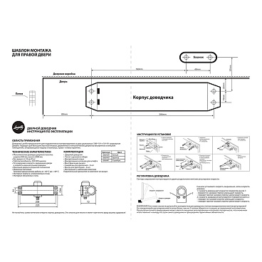 Доводчик дверной Lavelly (45-65 кг) белый