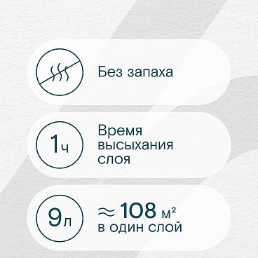 Краска интерьерная Lavelly Gamma 3 база C бесцветная 9 л