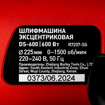 Шлифмашина для стен и потолков электрическая КМ 600 Вт (DS-600)