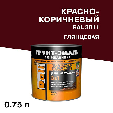 Грунт-эмаль по ржавчине 3в1 Dali красно-коричневая RAL 3011 гладкая глянцевая 0,75 л