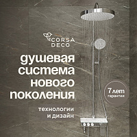 Душевая система Corsa Deco QX с верхним душем с лейкой со смесителем хром (SSFQX320S)