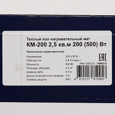 Теплый пол нагревательный мат КМ-200 2,5 кв.м 200 (500) Вт