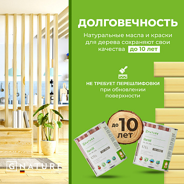 Масло GNature Hartöl для дерева с твердым воском бесцветное матовое 0,375 л