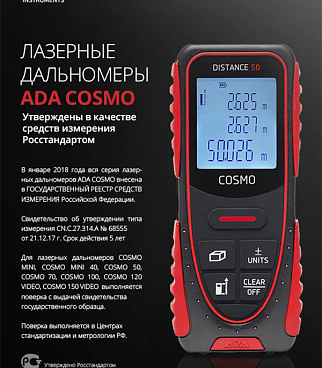 Дальномер лазерный Ada Cosmo 50 50 м (А00491)