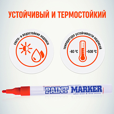 Маркер лаковый для промышленной графики MunHwa Paint Marker Slim красный грифель 2 мм
