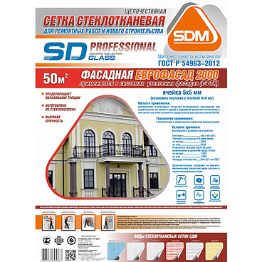 Сетка фасадная стеклотканевая ячейка 5х5 мм 1х50 м 160 г/кв.м ГОСТ