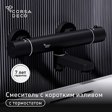 Смеситель для ванны Corsa Deco Thermo черный термостатический с коротким изливом без лейки (FTBR02SB)