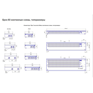 Конвектор внутрипольный КЗТО Бриз с 1 теплообменником 800х260х80 мм правое подключение