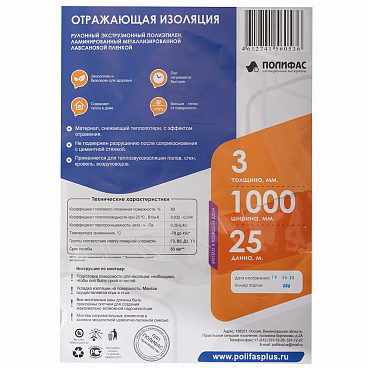 Теплоизоляция отражающая универсальная НПЭ ЛП 190 тип В 3 мм 1х25 м