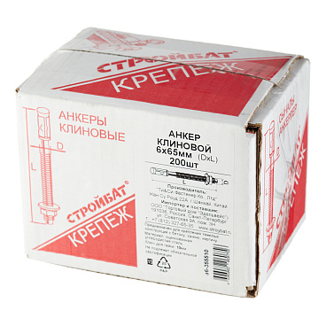 Анкер клиновой для бетона 6х65/5 мм (200 шт.)