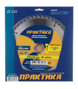 Диск пильный по дереву Практика 235х30х2,2 мм 48 зубьев (030-474)