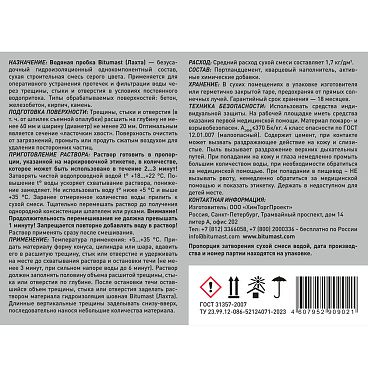 Гидропломба Bitumast Водяная пробка цементная 5 кг