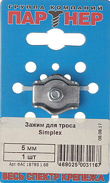 Зажим троса simplex d5 мм