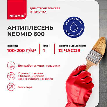 Средство для удаления и защиты от плесени Неомид BIO Ремонт концентрат 1:30 0,5 л