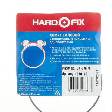 Хомут силовой Hard-Fix 64-67 мм оцинкованная сталь с полимерным покрытием одноболтовый