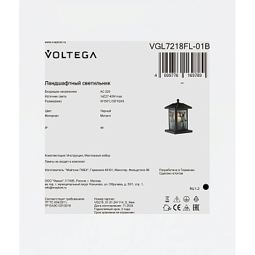 Ландшафтный светильник Voltega VGL7218FL-01B