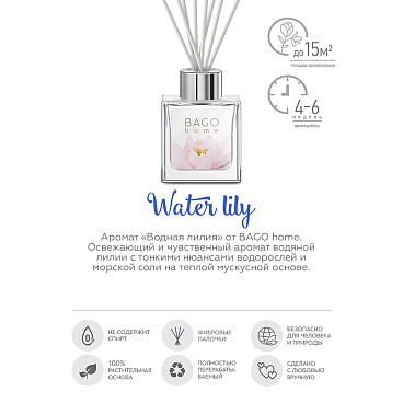 Аромадиффузор с палочками Bago home Водяная лилия 50 мл